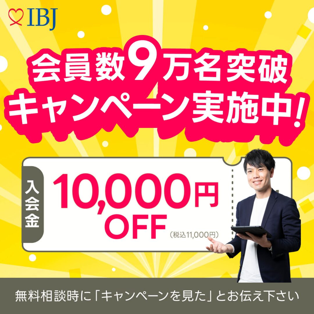 会員数９万名突破キャンペーン実施中！