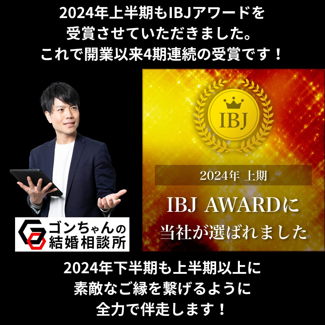 2024年上半期もIBJアワードを受賞させていただきました。これで4期連続の受賞です！